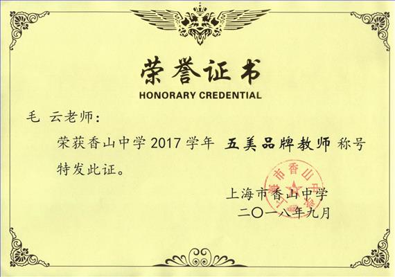 2017����Ʒ�ƽ�ʦ ë��.jpg
