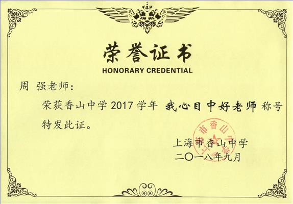 2017����Ŀ����ʦ ��ǿ.jpg